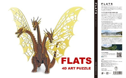 段ボール製組立キット&nbsp;【キングギドラ（ゴールド）】&nbsp;1体分_2620R