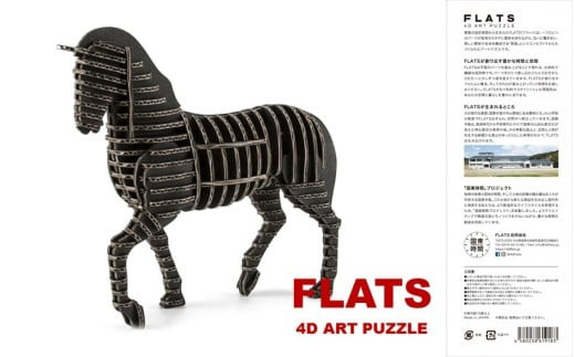 段ボール製組立キット 2026 干支 【午段（うまだん）/ ブラック】 1体