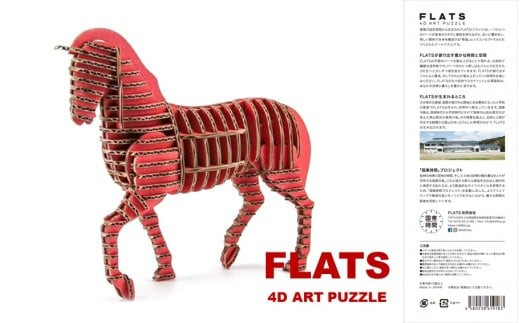 段ボール製組立キット&nbsp;2026&nbsp;干支&nbsp;【午段（うまだん）/&nbsp;レッド】&nbsp;1体分_2623R