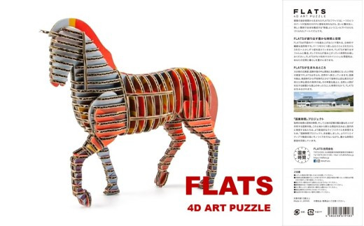 段ボール製組立キット&nbsp;2026&nbsp;干支&nbsp;【午段（うまだん）/&nbsp;Mr.sam】&nbsp;1体分_2627R