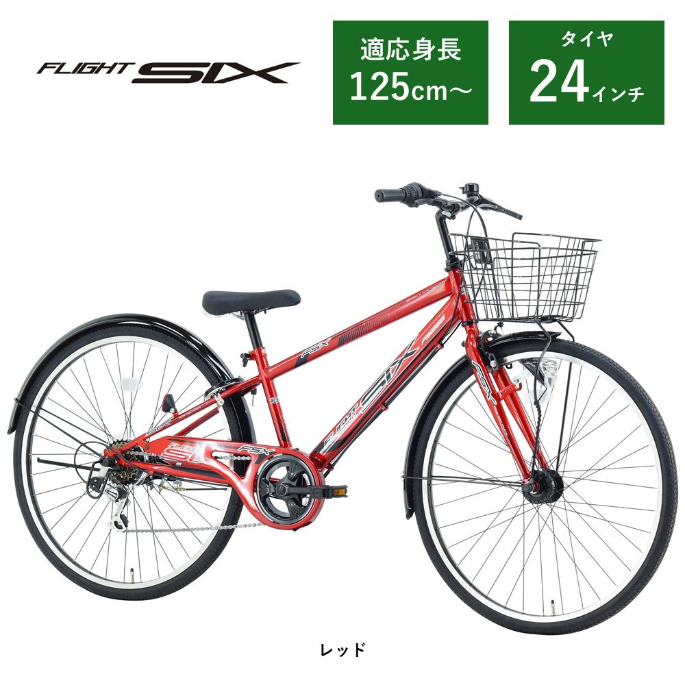 【サカイサイクル】子ども自転車24インチ&nbsp;FSX・フライトシックスFSX246HDA　レッド