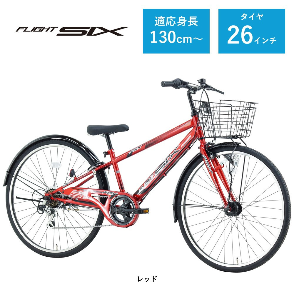 【サカイサイクル】子ども自転車26インチ&nbsp;FSX・フライトシックスFSX266HDA　レッド