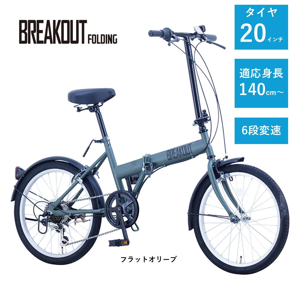 【サカイサイクル】折りたたみ　ブレイクアウト・フォールディング　6段変速　BROF206　フラットオリーブ