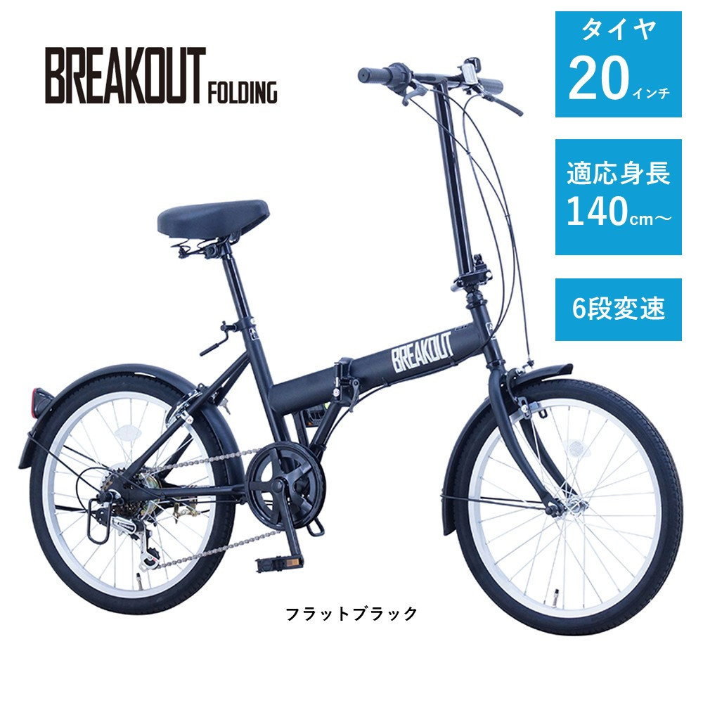 【サカイサイクル】折りたたみ　ブレイクアウト・フォールディング　6段変速　BROF206　フラットブラック