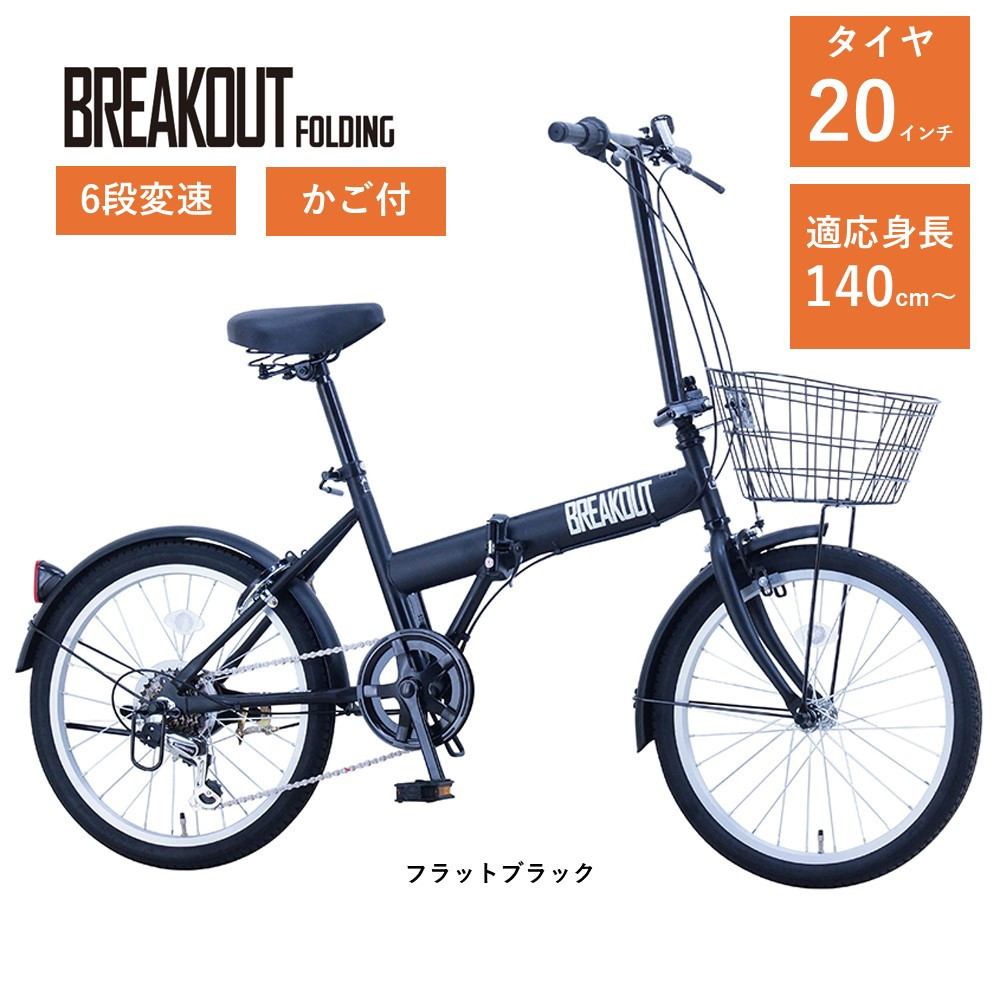 【サカイサイクル】折りたたみ&nbsp;ブレイクアウト・フォールディング&nbsp;6段変速&nbsp;前かご付&nbsp;BROF206A　フラットブラック