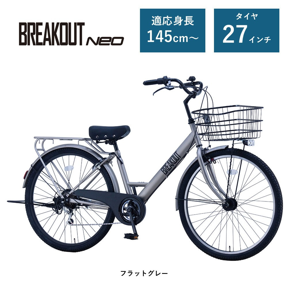 【サカイサイクル&nbsp;】6段変速/オートライト/極太タイヤ&nbsp;27.5インチ&nbsp;ブレイクアウト・ネオ　フラットグレー
