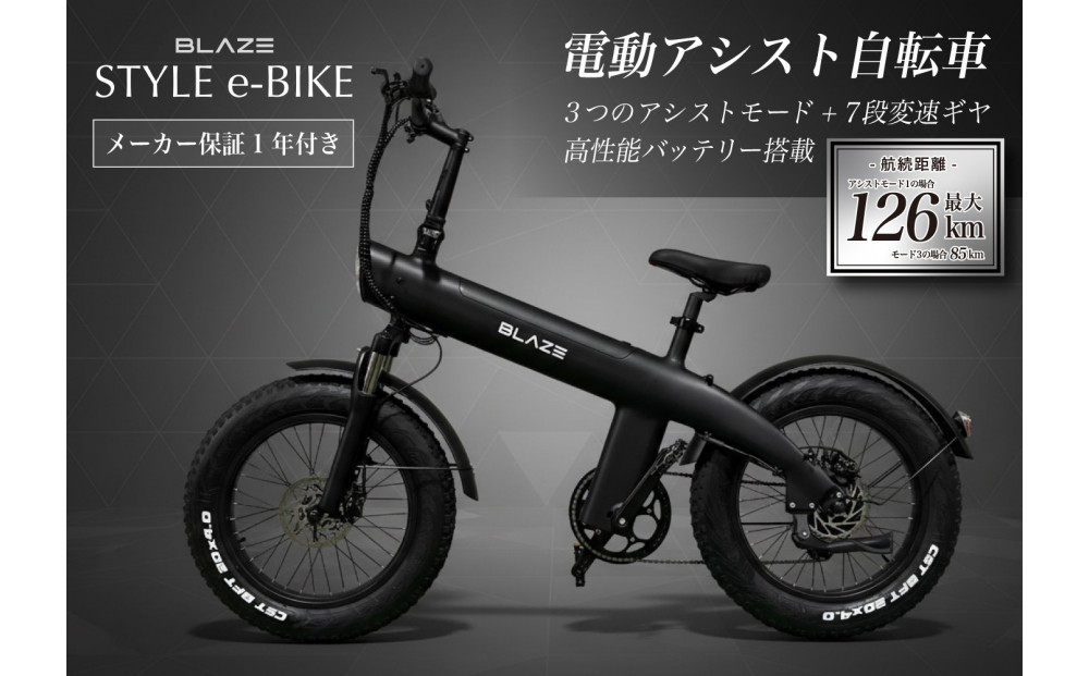 BLAZE&nbsp;スタイル&nbsp;e-バイク&nbsp;/&nbsp;電動アシスト自転車