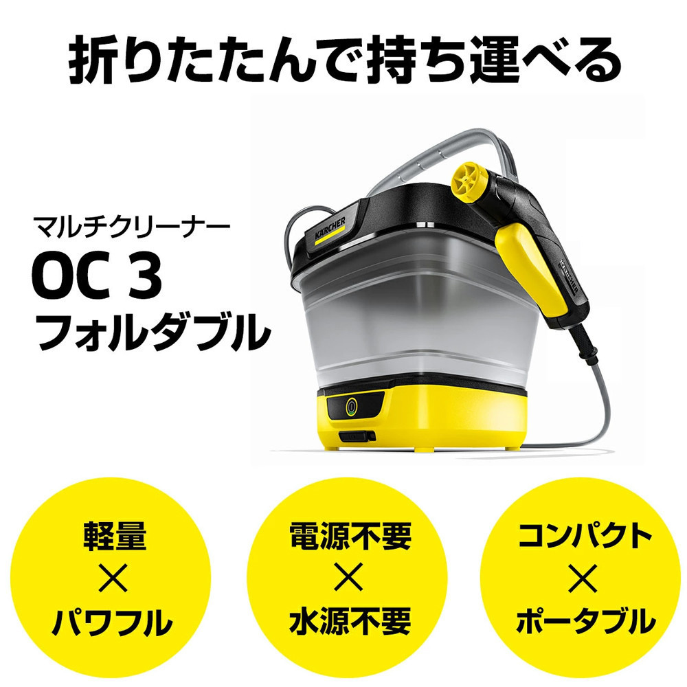 ケルヒャー&nbsp;マルチクリーナー&nbsp;OC&nbsp;3&nbsp;フォルダブル