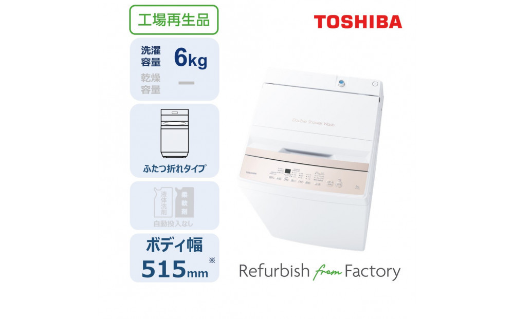 東芝&nbsp;リファービッシュ&nbsp;(訳あり)&nbsp;【標準設置費込み】&nbsp;全自動洗濯機6kg&nbsp;AW-6GA4(WA)