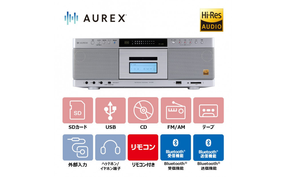 AUREX&nbsp;ハイレゾ対応SD/USB/CDラジオカセットレコーダー&nbsp;AX-KCR90(S)