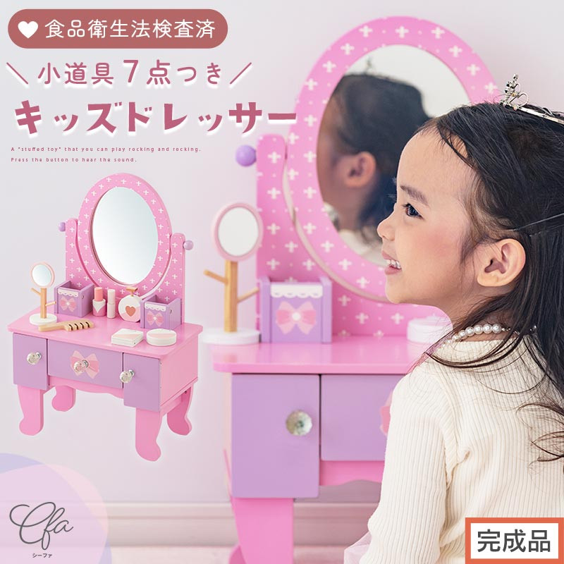 【完成品でお届け】キッズドレッサードレッサー&nbsp;おもちゃ&nbsp;木製&nbsp;メイクセット&nbsp;キッズ&nbsp;女の子&nbsp;コスメセット&nbsp;化粧品&nbsp;玩具&nbsp;子供&nbsp;おままごと&nbsp;ミニドレッサー&nbsp;知育玩具&nbsp;幼児&nbsp;コンパクト&nbsp;かわいい&nbsp;ピンク&nbsp;姫系&nbsp;EKANTC001627-0-0