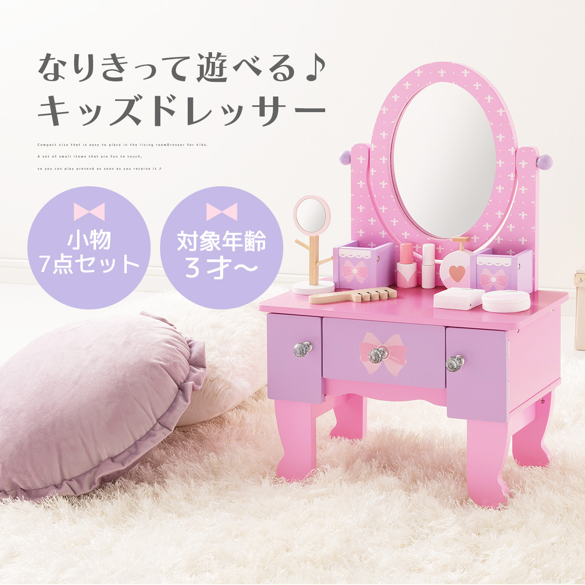 完成品でお届け】キッズドレッサードレッサー おもちゃ 木製 メイク