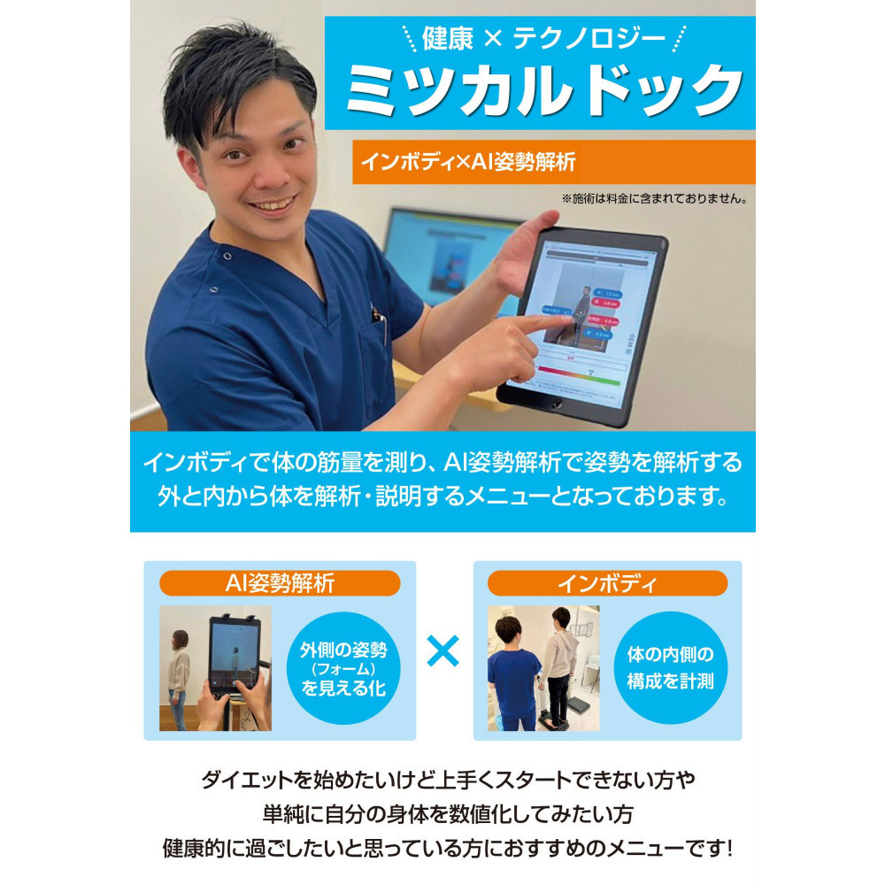 ミツカルドッグ　AI姿勢解析×インボディー　健康×テクノロジー【配送不可：北海道・沖縄・離島（一部除く）】