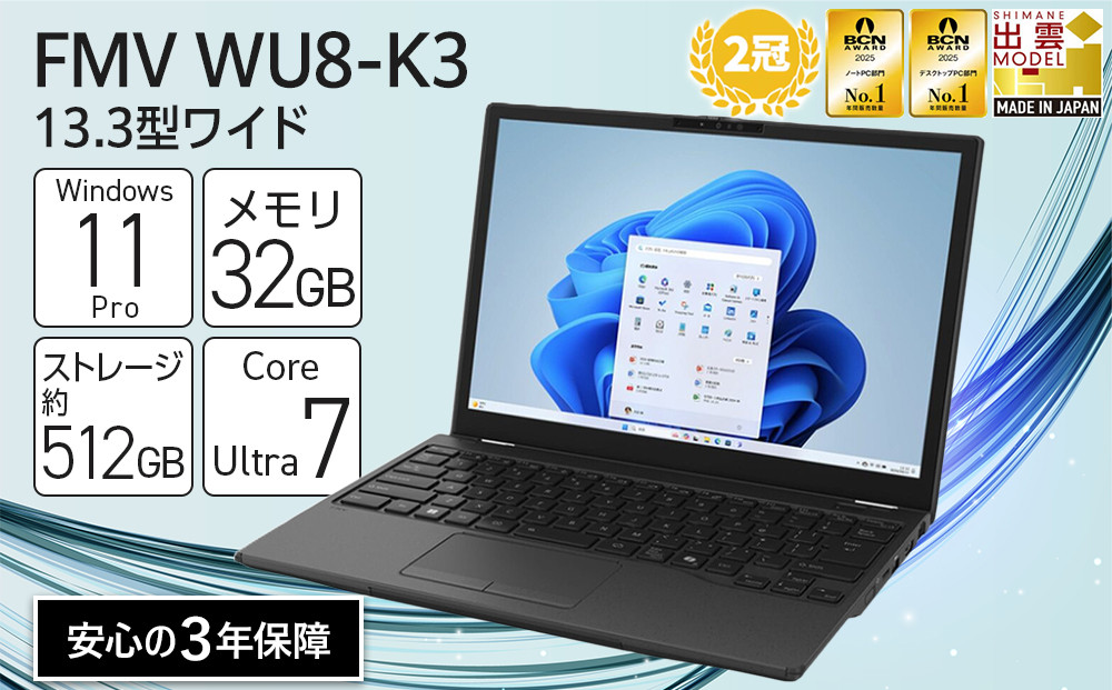 【2025年モデル】ノートパソコン&nbsp;FMV&nbsp;WU8-K3&nbsp;Windows11&nbsp;IntelCoreUltra7&nbsp;255H&nbsp;&nbsp;メモリ32GB&nbsp;約512GB&nbsp;SSD&nbsp;Office有り