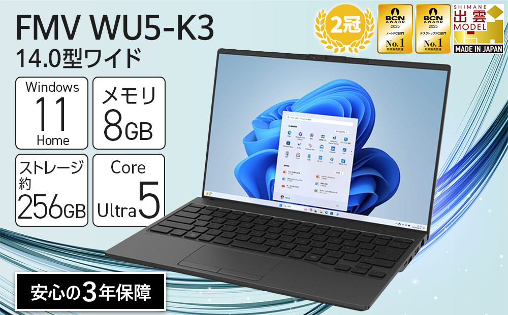 【2025年モデル】ノートパソコン&nbsp;FMV&nbsp;WU5-K3&nbsp;Windows11&nbsp;IntelCoreUltra5&nbsp;225U&nbsp;メモリ8GB&nbsp;約256GB&nbsp;SSD&nbsp;Office有り