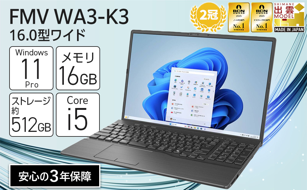 【2025年モデル】ノートパソコン&nbsp;FMV&nbsp;WA3-K3&nbsp;Windows11&nbsp;IntelCorei5&nbsp;1335U&nbsp;(ブラック)&nbsp;メモリ16GB&nbsp;約512GB&nbsp;SSD&nbsp;Office有り