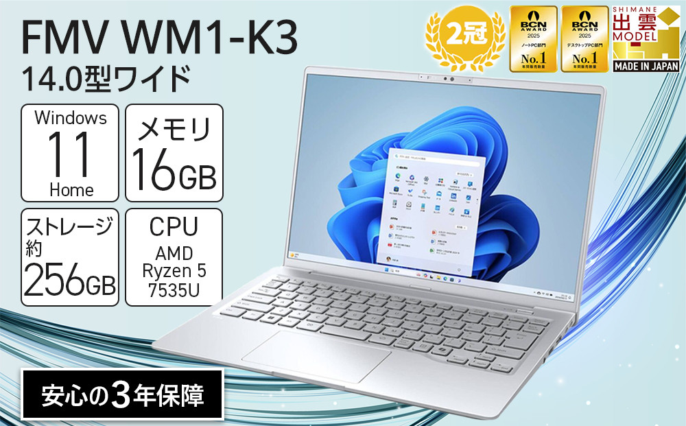 【2025年モデル】ノートパソコン&nbsp;FMV&nbsp;WM1-K3&nbsp;Windows11&nbsp;AMD&nbsp;Ryzen&nbsp;5&nbsp;7535U&nbsp;メモリ16GB&nbsp;約256GB&nbsp;SSD&nbsp;Officeなし