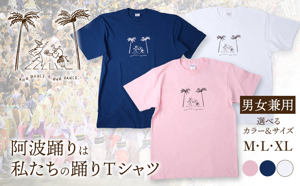 阿波踊りは私たちの踊りTシャツ&nbsp;男女兼用（ピンク）Mサイズ
