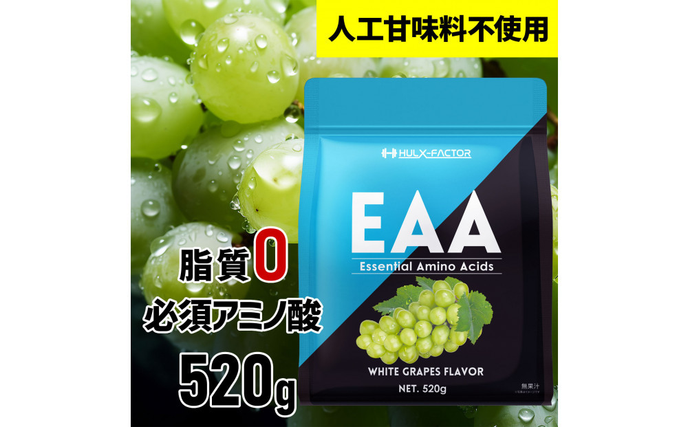 ハルクファクター&nbsp;EAA&nbsp;白ぶどう風味&nbsp;人工甘味料不使用&nbsp;520g&nbsp;BCAA&nbsp;国産&nbsp;サプリメント