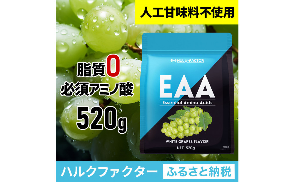 ハルクファクター&nbsp;EAA&nbsp;白ぶどう風味&nbsp;人工甘味料不使用&nbsp;520g&nbsp;BCAA&nbsp;国産&nbsp;サプリメント