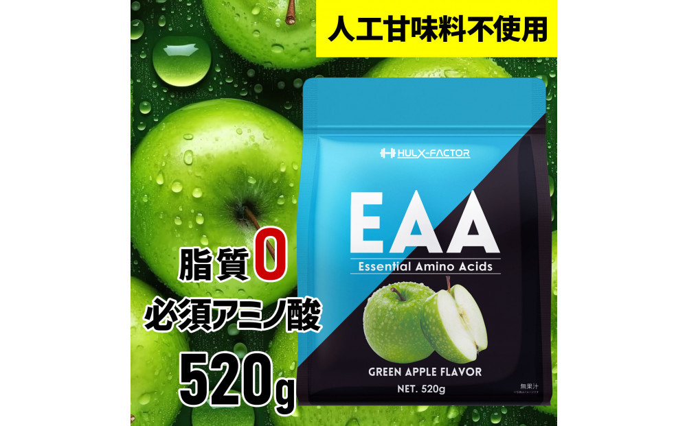ハルクファクター&nbsp;EAA&nbsp;青りんご風味&nbsp;人工甘味料不使用&nbsp;520g&nbsp;BCAA&nbsp;国産&nbsp;サプリメント