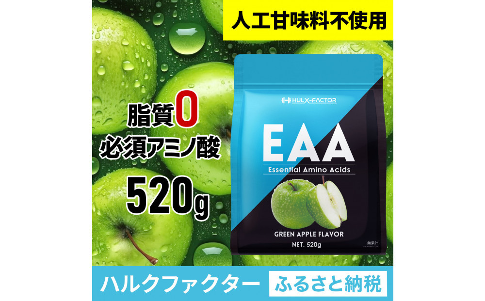 ハルクファクター&nbsp;EAA&nbsp;青りんご風味&nbsp;人工甘味料不使用&nbsp;520g&nbsp;BCAA&nbsp;国産&nbsp;サプリメント
