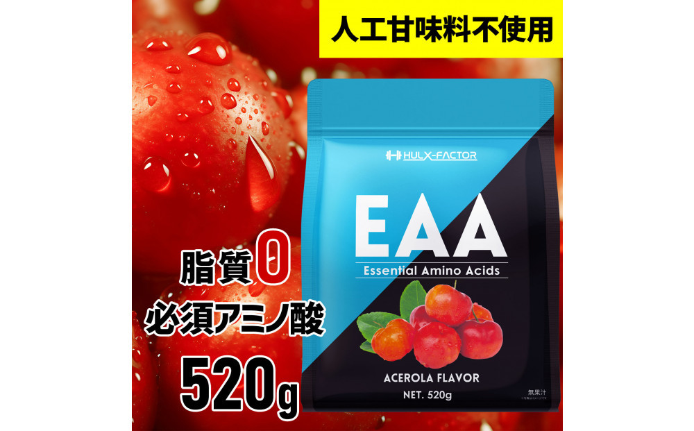 ハルクファクター&nbsp;EAA&nbsp;アセロラ風味&nbsp;人工甘味料不使用&nbsp;520g&nbsp;BCAA&nbsp;国産&nbsp;サプリメント