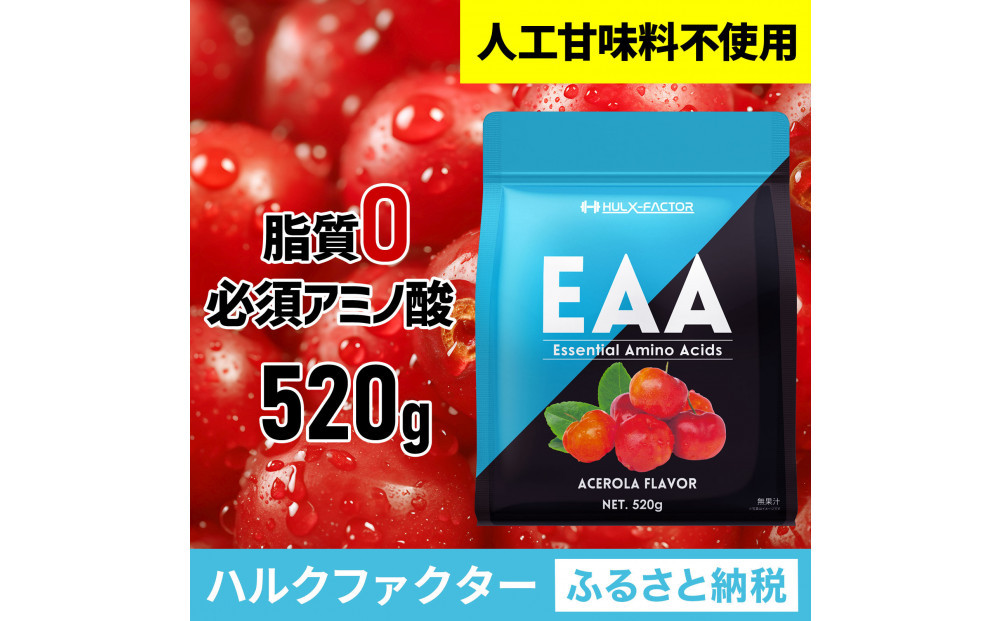 ハルクファクター&nbsp;EAA&nbsp;アセロラ風味&nbsp;人工甘味料不使用&nbsp;520g&nbsp;BCAA&nbsp;国産&nbsp;サプリメント