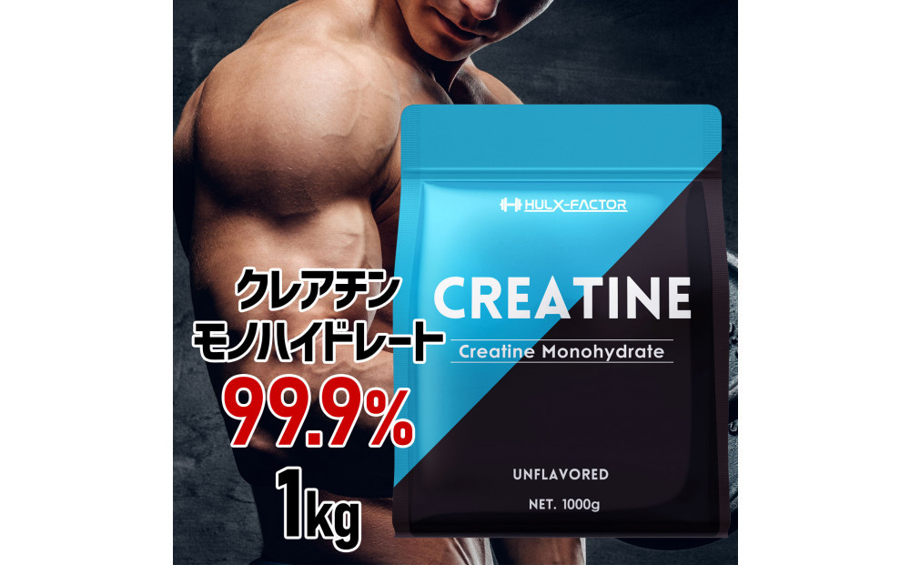 ハルクファクター&nbsp;クレアチン&nbsp;モノハイドレート&nbsp;1kg&nbsp;大容量&nbsp;200食分&nbsp;ピュア&nbsp;パウダー&nbsp;無添加&nbsp;サプリメント