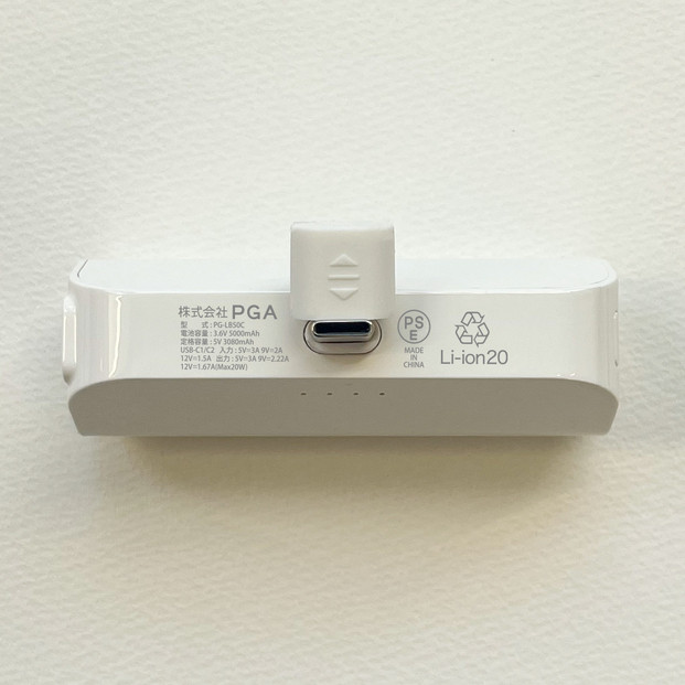 【ホワイト】パススルー充電可能 USB Type-C 直挿し モバイルバッテリー 5000mAh Power Delivery 20W PG-LB50C