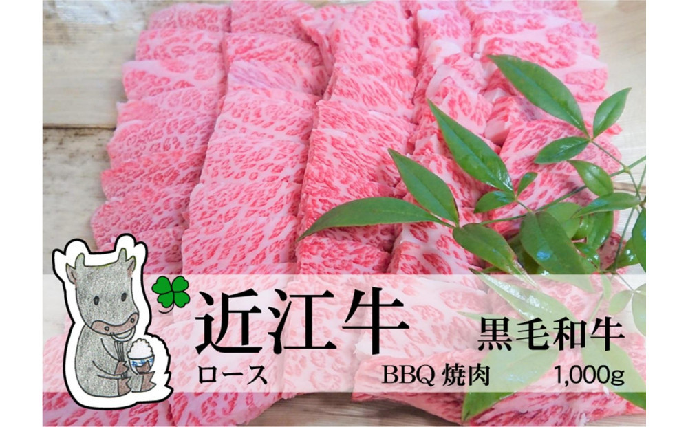 ◆実生庵の黒毛和牛近江牛【A5等級】桐箱入&nbsp;ロース&nbsp;焼肉用&nbsp;1000g&nbsp;冷蔵