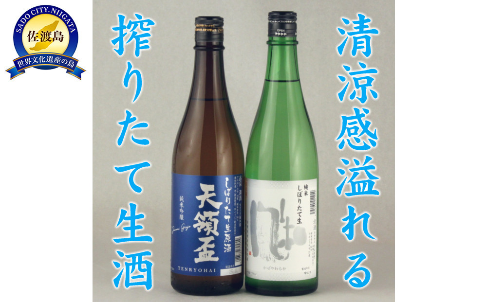 金鶴・天領盃の新酒生酒&nbsp;720mlX2本セット
