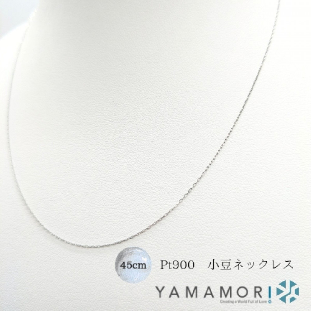 【プラチナネックレス&nbsp;Pt900&nbsp;小豆L0.17&nbsp;45cm】富山県&nbsp;富山市&nbsp;贈り物&nbsp;おすすめ&nbsp;ギフト&nbsp;人気&nbsp;記念