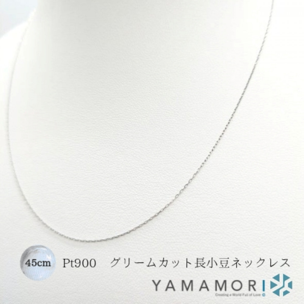 【プラチナネックレス&nbsp;Pt900&nbsp;グリームカット長小豆0.25&nbsp;45cm】富山県&nbsp;富山市&nbsp;贈り物&nbsp;おすすめ&nbsp;ギフト&nbsp;記念