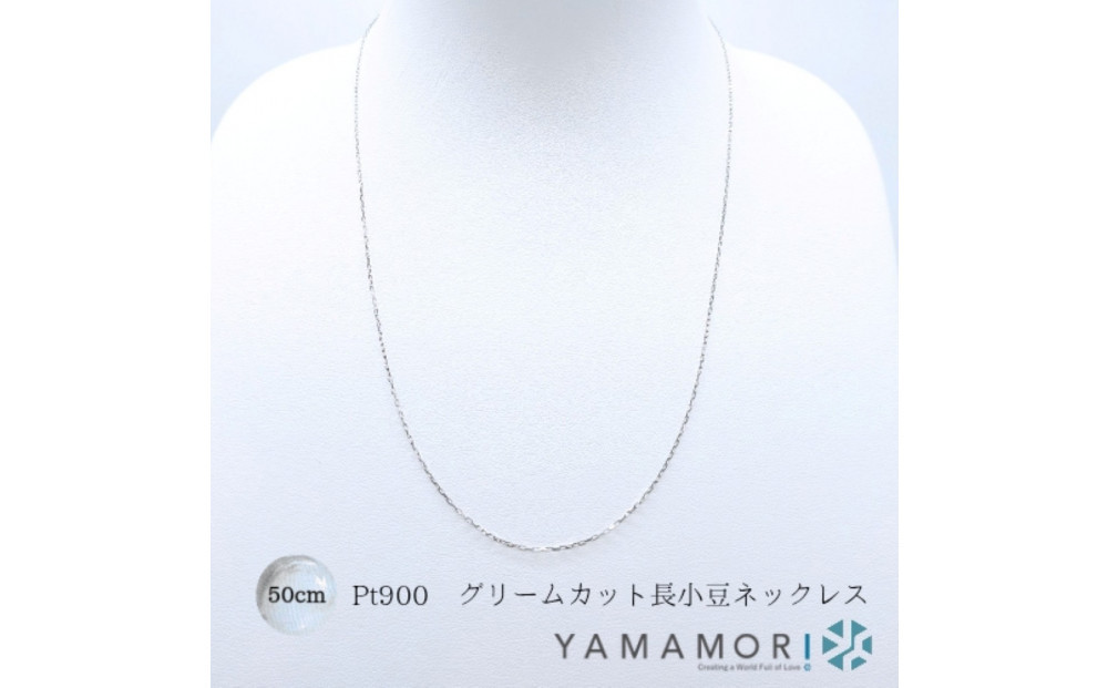 【プラチナネックレス&nbsp;Pt900&nbsp;グリームカット長小豆0.3&nbsp;50cm】富山県&nbsp;富山市&nbsp;贈り物&nbsp;おすすめ&nbsp;ギフト&nbsp;記念