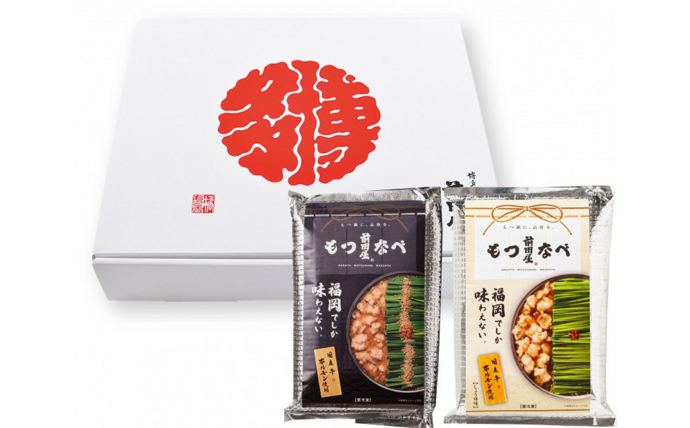 「12/25~31発送（着日指定不可）」前田屋もつ鍋（味噌味、醤油味）食べ比べセット&nbsp;各2人前