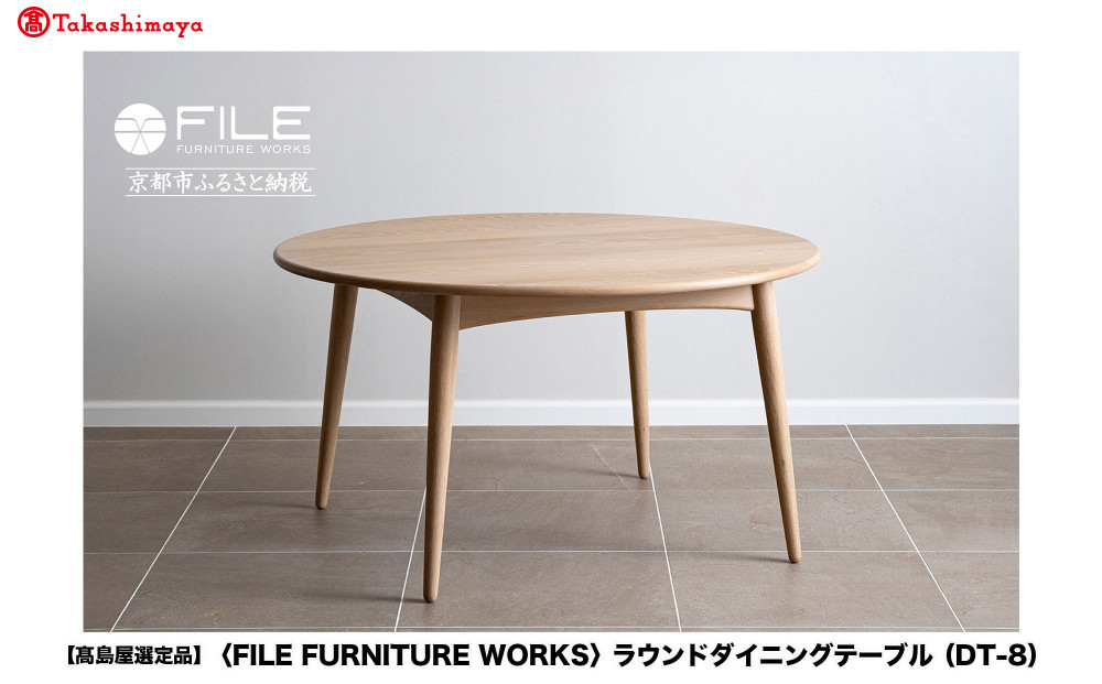 【高島屋選定品】＜FILE&nbsp;FURNITURE&nbsp;WORKS＞ラウンドダイニングテーブル(DT-8)｜京都&nbsp;家具&nbsp;テーブル&nbsp;人気ブランド［&nbsp;京都&nbsp;家具&nbsp;インテリア&nbsp;テーブル&nbsp;机&nbsp;おしゃれ&nbsp;人気&nbsp;おすすめ&nbsp;国産&nbsp;職人&nbsp;一点もの&nbsp;オーダー&nbsp;東京&nbsp;田園調布&nbsp;ショールーム&nbsp;通販&nbsp;送料無料&nbsp;ふるさと納税&nbsp;］