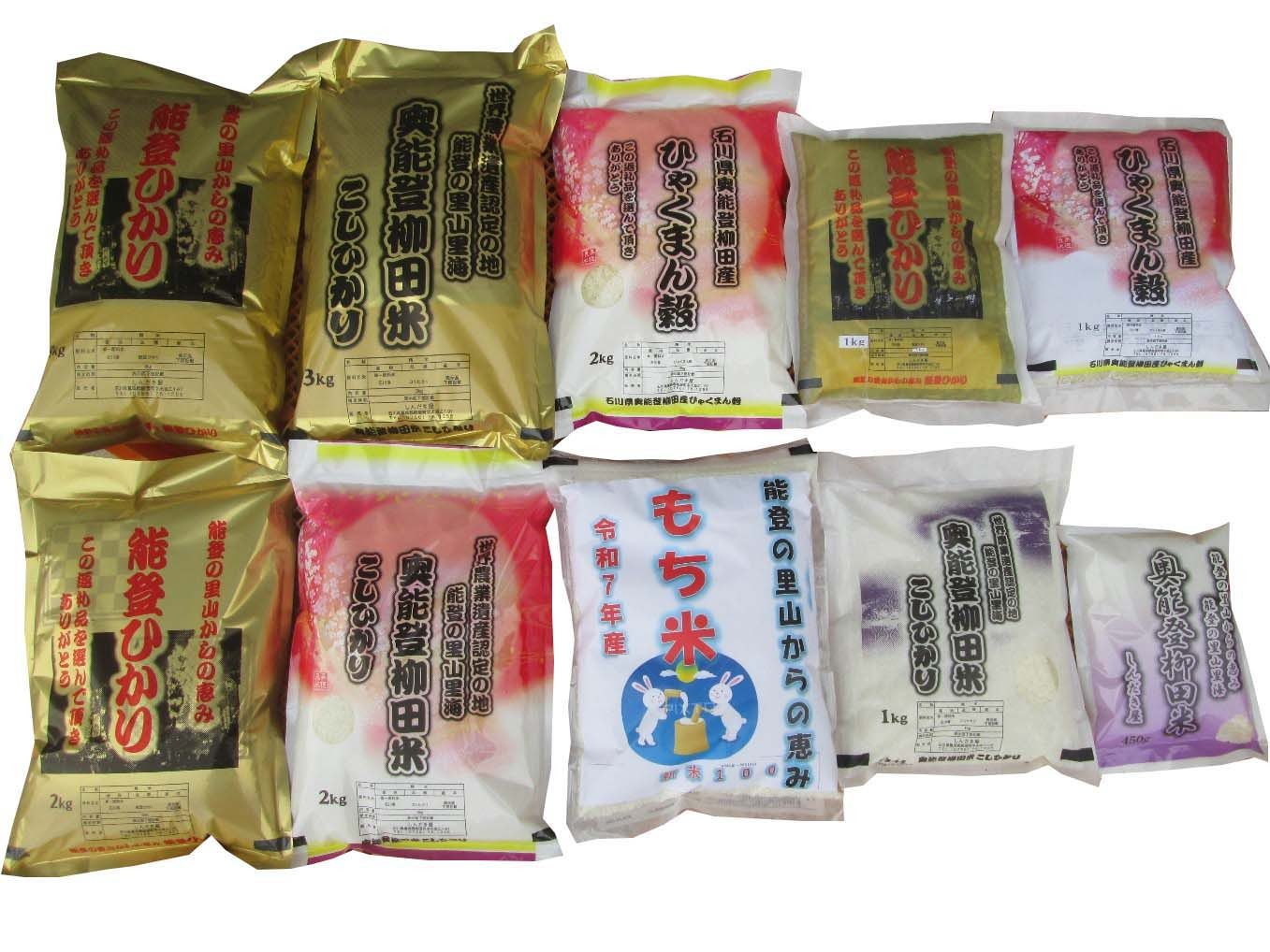 【復興支援】【令和7年度産】奥能登柳田米 全員集合 こしひかり・能登ひかり・ひゃくまん穀・もち米 計17.45kg（10袋）