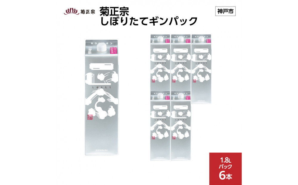 菊正宗&nbsp;しぼりたてギンパック&nbsp;1.8Lパック&nbsp;x&nbsp;6本