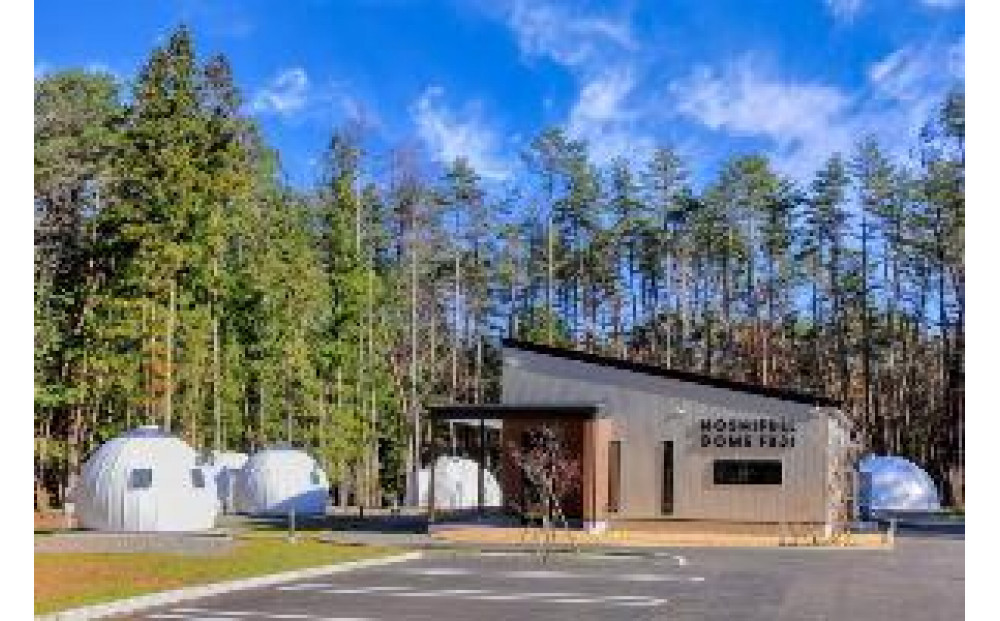富士河口湖&nbsp;グランピング&nbsp;宿泊券&nbsp;HOSHIFULL&nbsp;DOME&nbsp;FUJI（30,000円分）