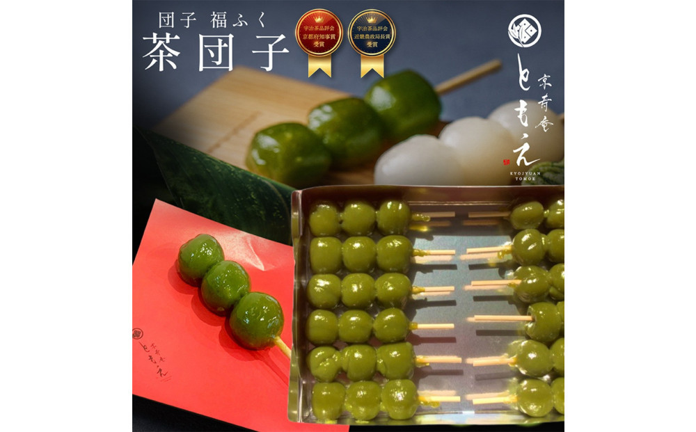 宇治の茶団子12本