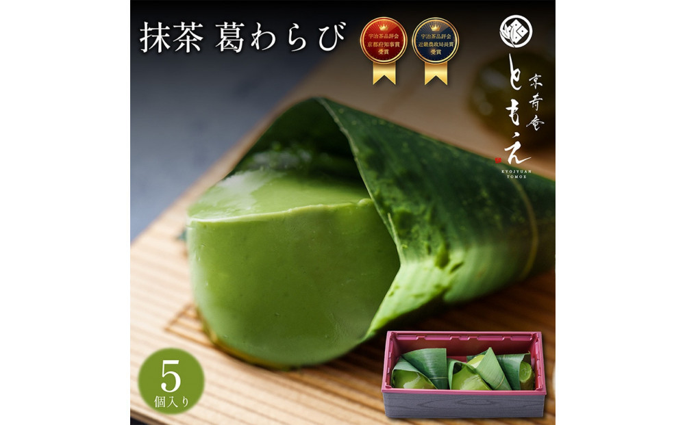 宇治抹茶の葛わらび