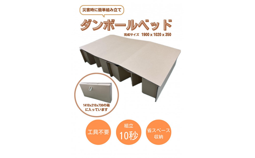 10秒で組立簡単！ダンボールベッド