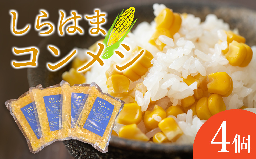 しらはまコンメシ&nbsp;4袋&nbsp;セット&nbsp;わかやましらはま農家&nbsp;特製&nbsp;炊き込みご飯の素