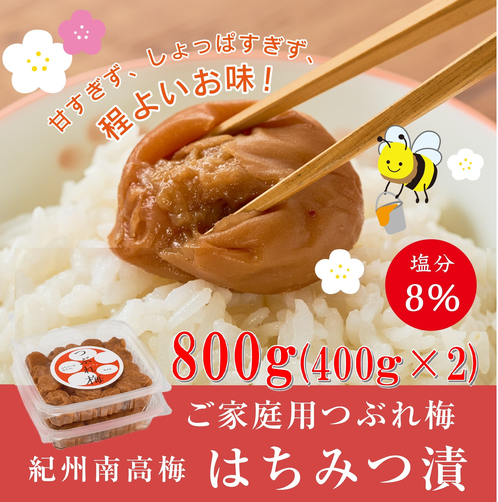 紀州南高梅つぶれ梅（はちみつ漬）合計800g（400gx2）&nbsp;塩分8%&nbsp;[AJ10]