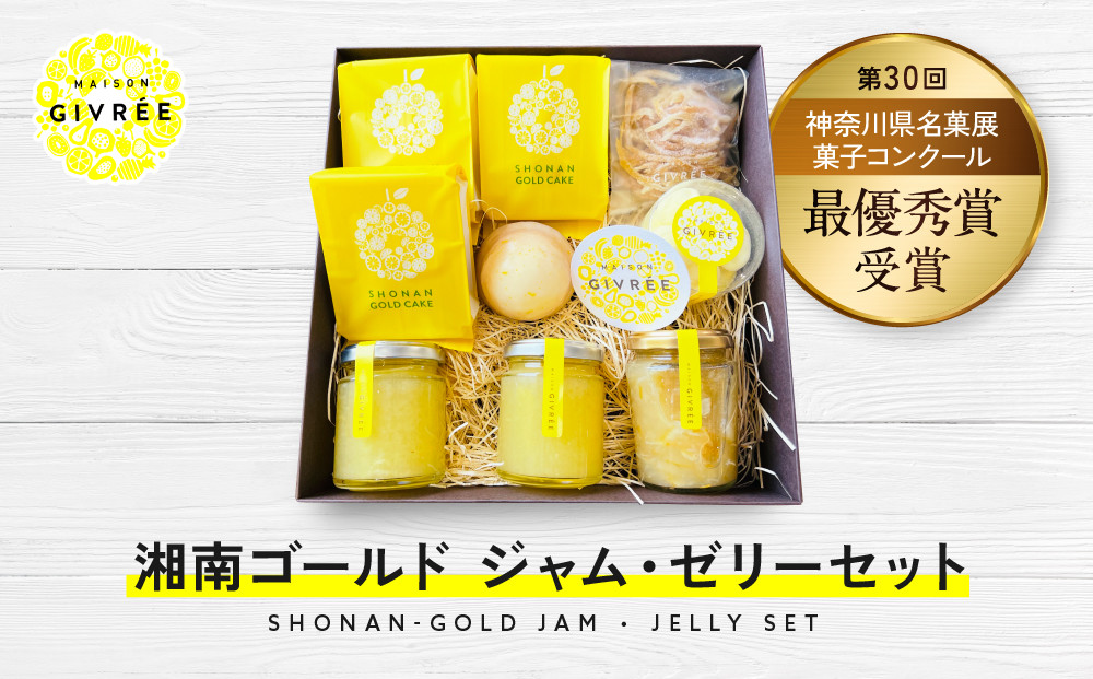 湘南ゴールドジャム・ゼリーセット