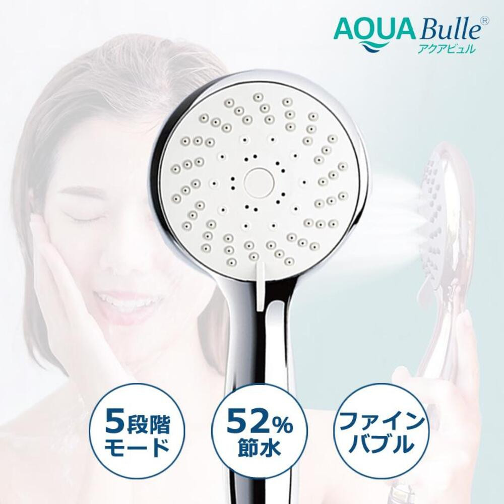 アクアビュル　シャワーB　シルバー　AQUA&nbsp;BULLE（ファインバブルシャワーヘッド）