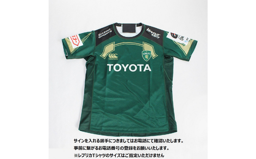 【トップスポーツチーム活動支援事業寄附金専用】トヨタヴェルブリッツ&nbsp;選手直筆サイン入りレプリカTシャツ
