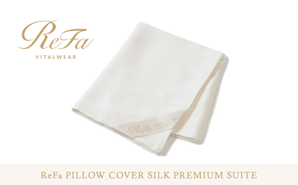 リファ&nbsp;PILLOW&nbsp;COVER&nbsp;SILK&nbsp;PREMIUM&nbsp;SUITE