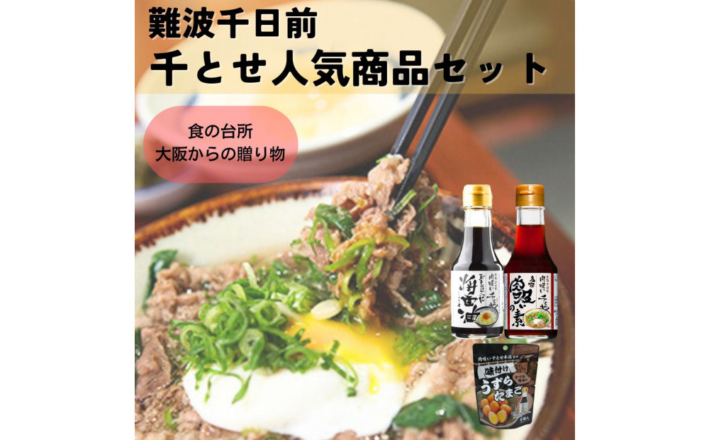 大醤 千とせセット